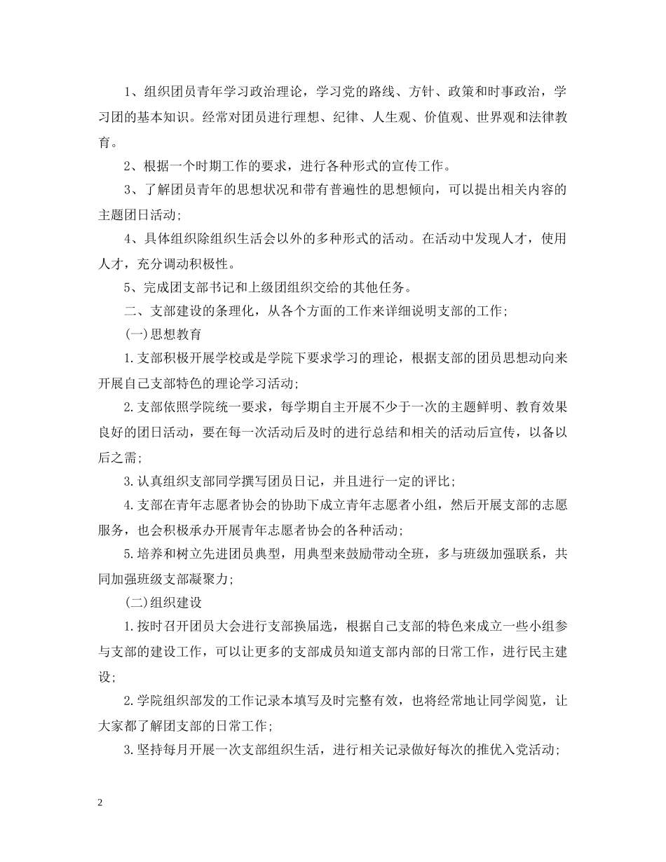 大三团支部工作计划范文 _第2页