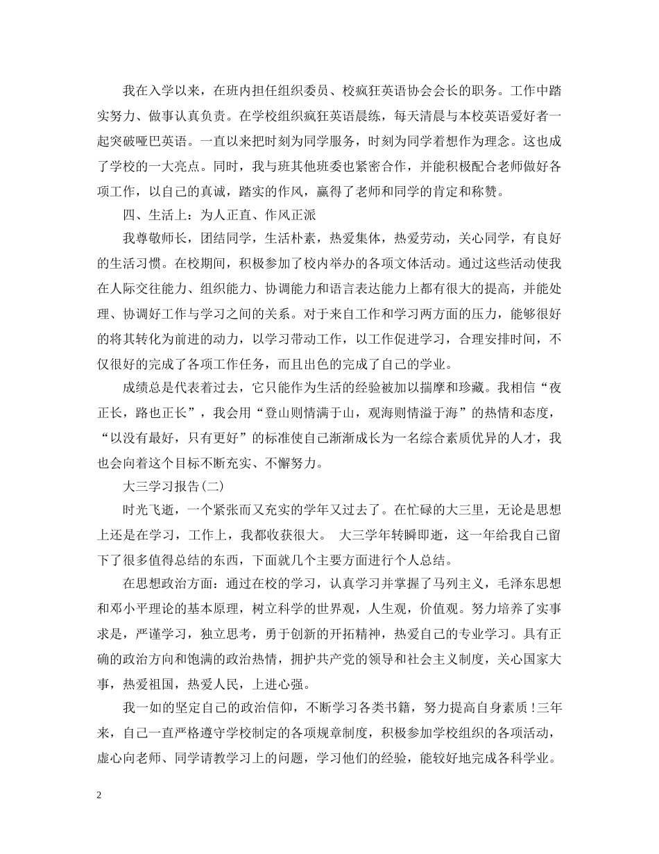 大三学习报告总结有哪些 _第2页