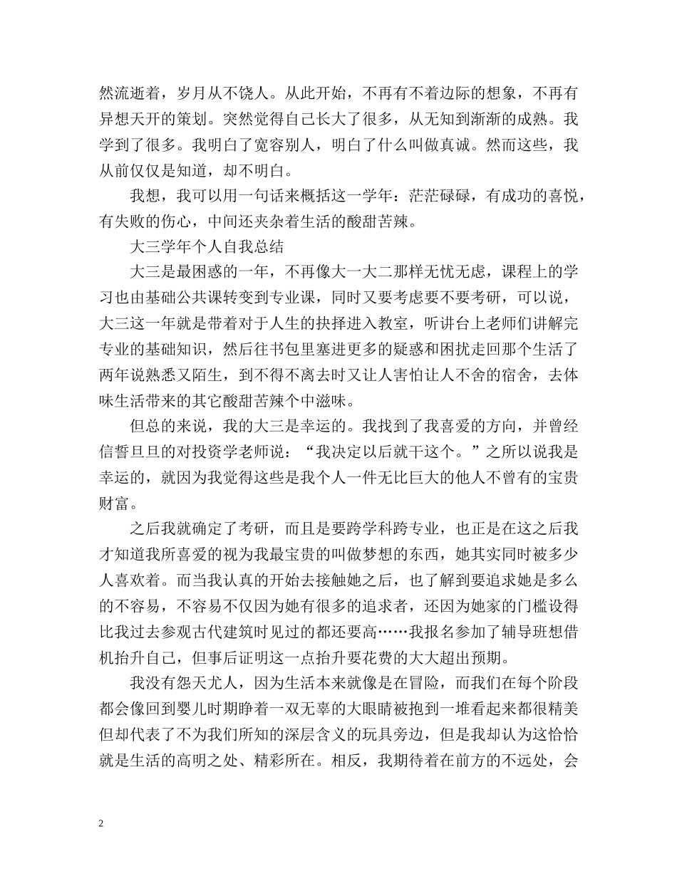 大三学年个人自我总结 _第2页