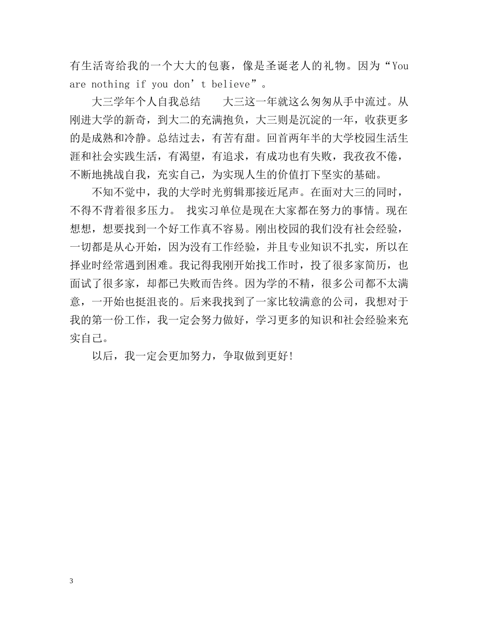 大三学年个人自我总结 _第3页