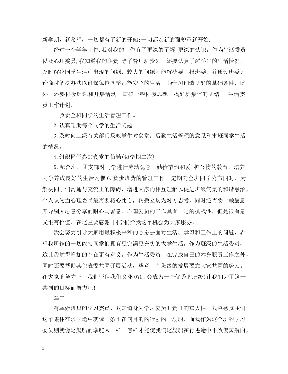 大三学习委员工作计划 _第2页