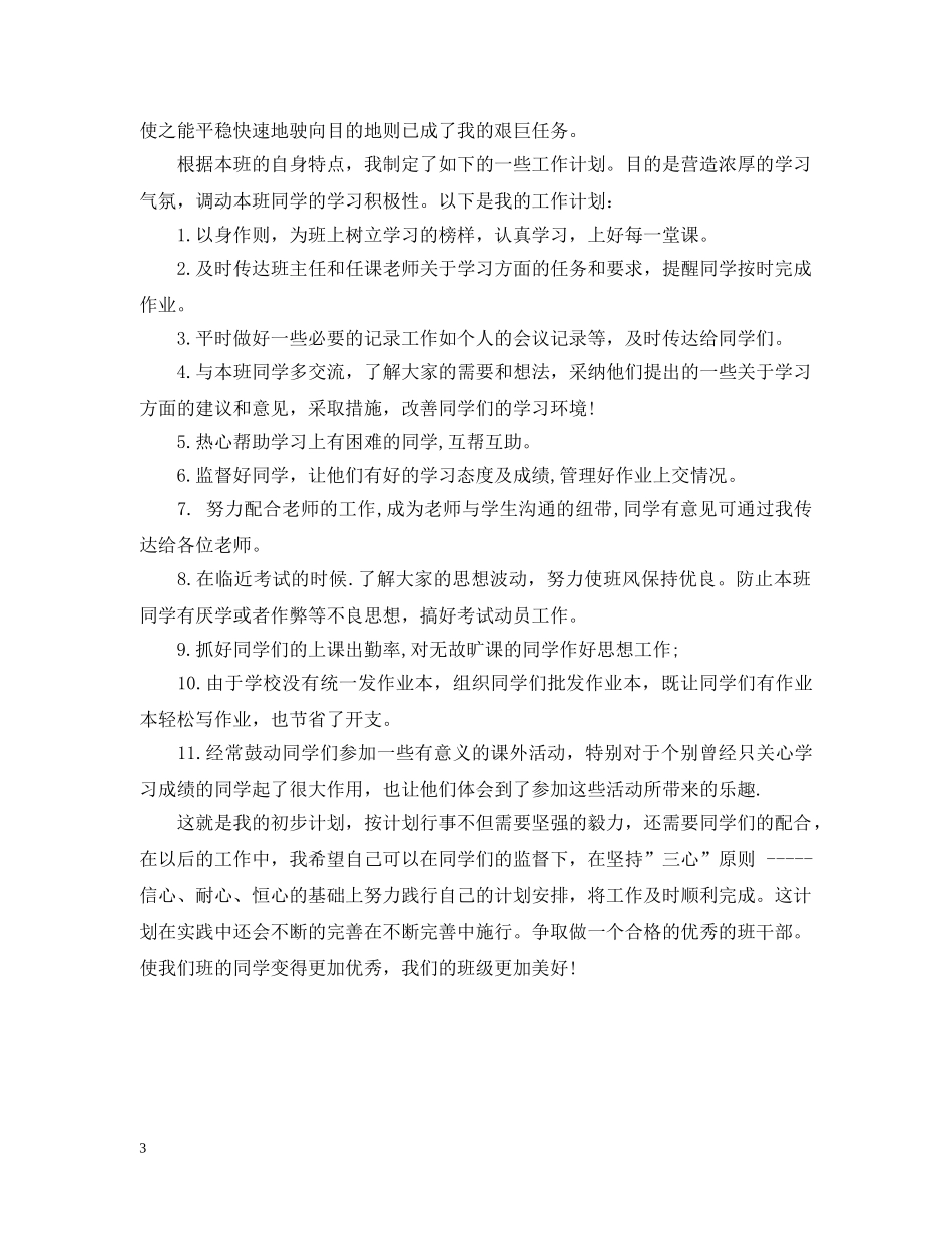 大三学习委员工作计划 _第3页