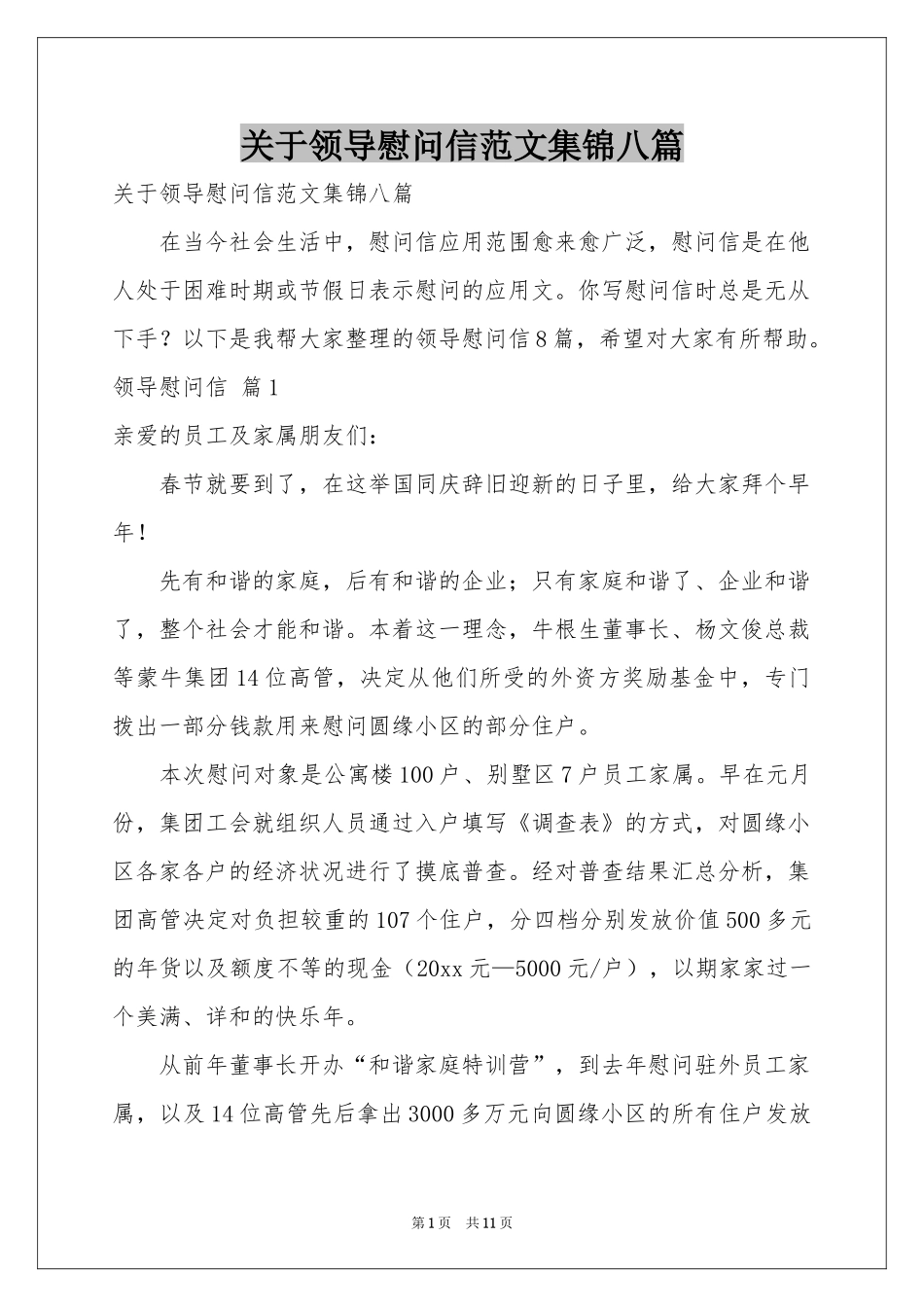 关于领导慰问信范本集锦八篇_第1页