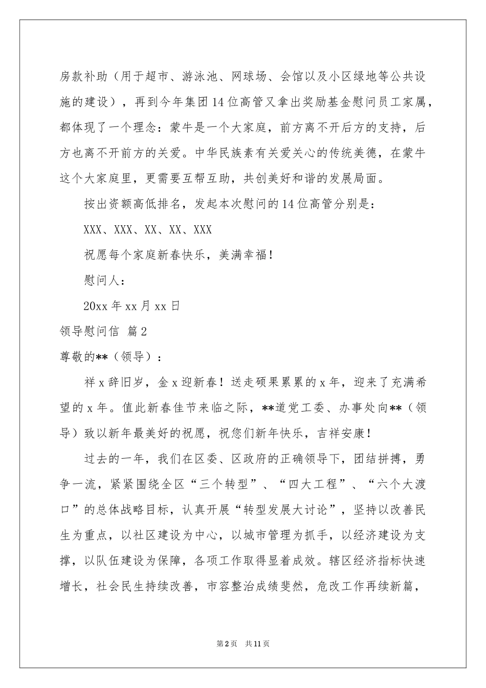 关于领导慰问信范本集锦八篇_第2页