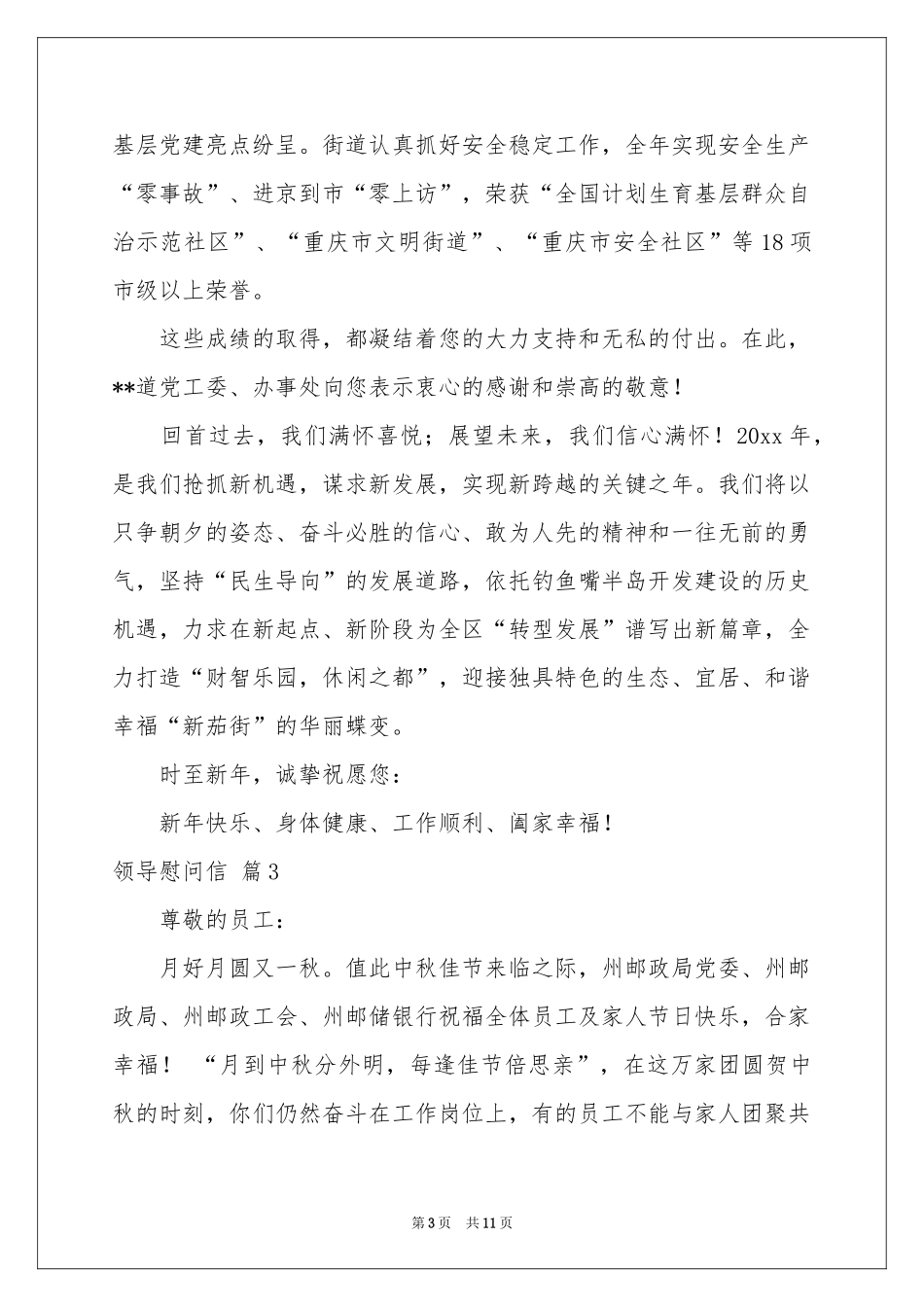 关于领导慰问信范本集锦八篇_第3页