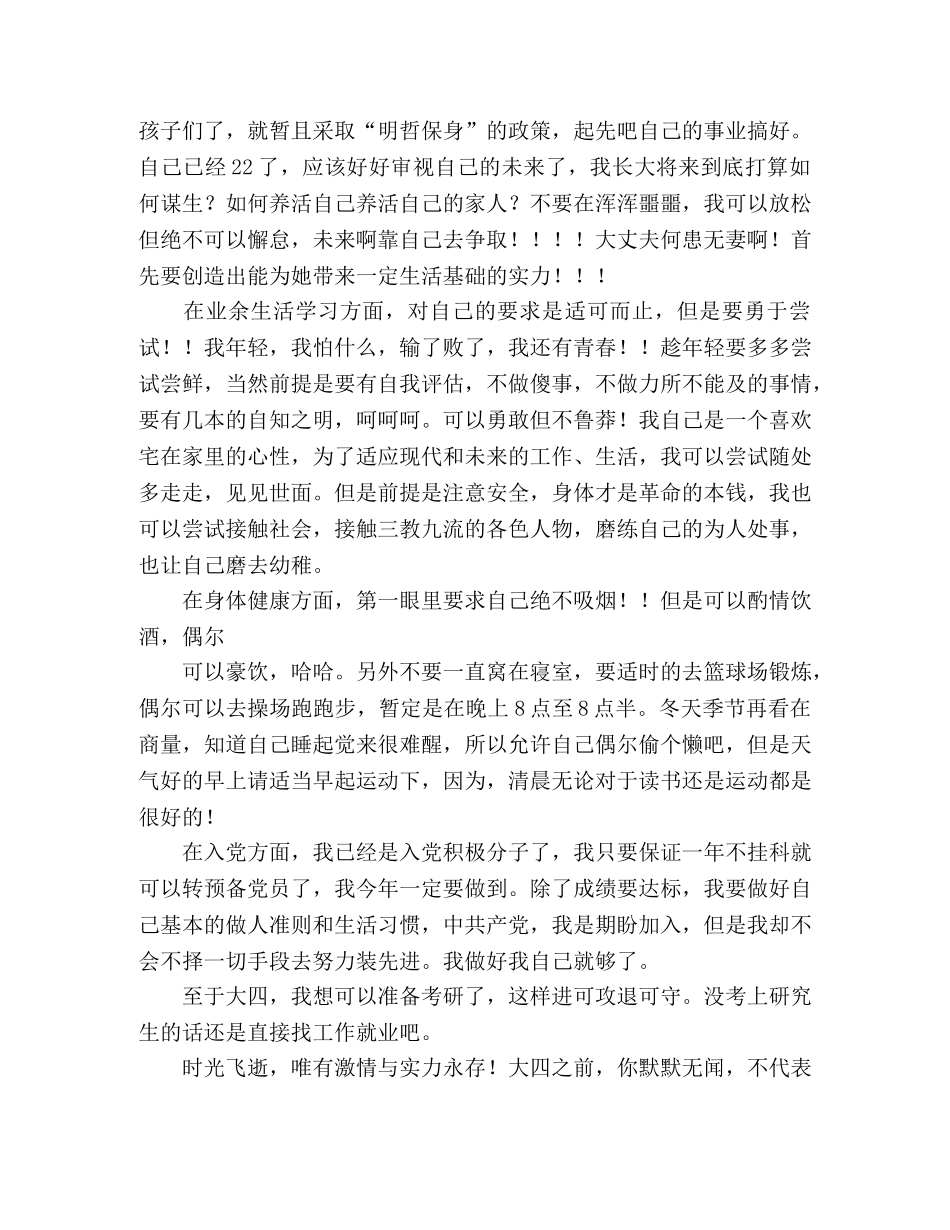 大三大四学习计划 _第2页