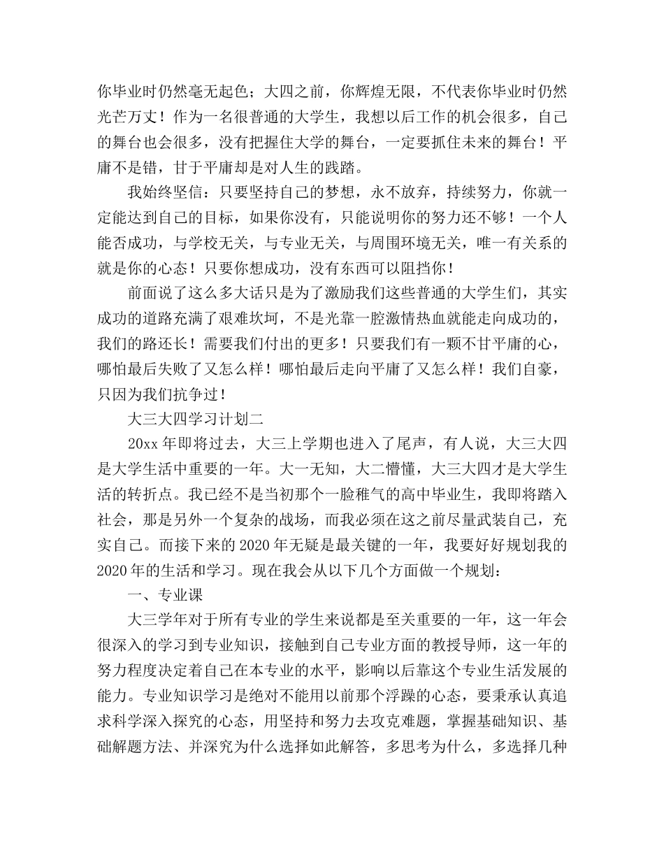 大三大四学习计划 _第3页