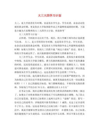 大三大四学习计划 