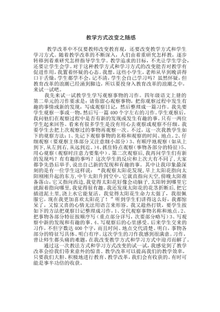 教学方式改变之随感