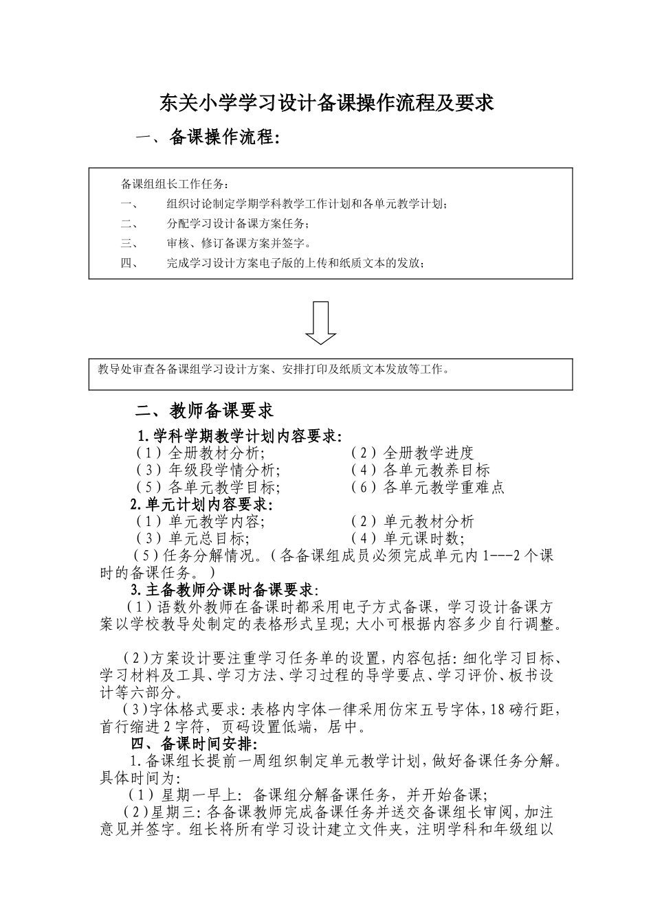 东关小学学习设计集体备课操作流程_第1页