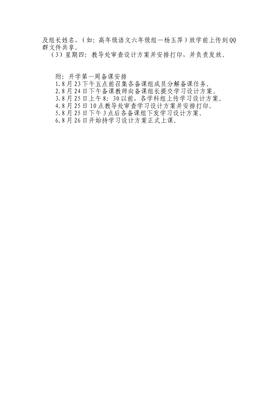 东关小学学习设计集体备课操作流程_第2页