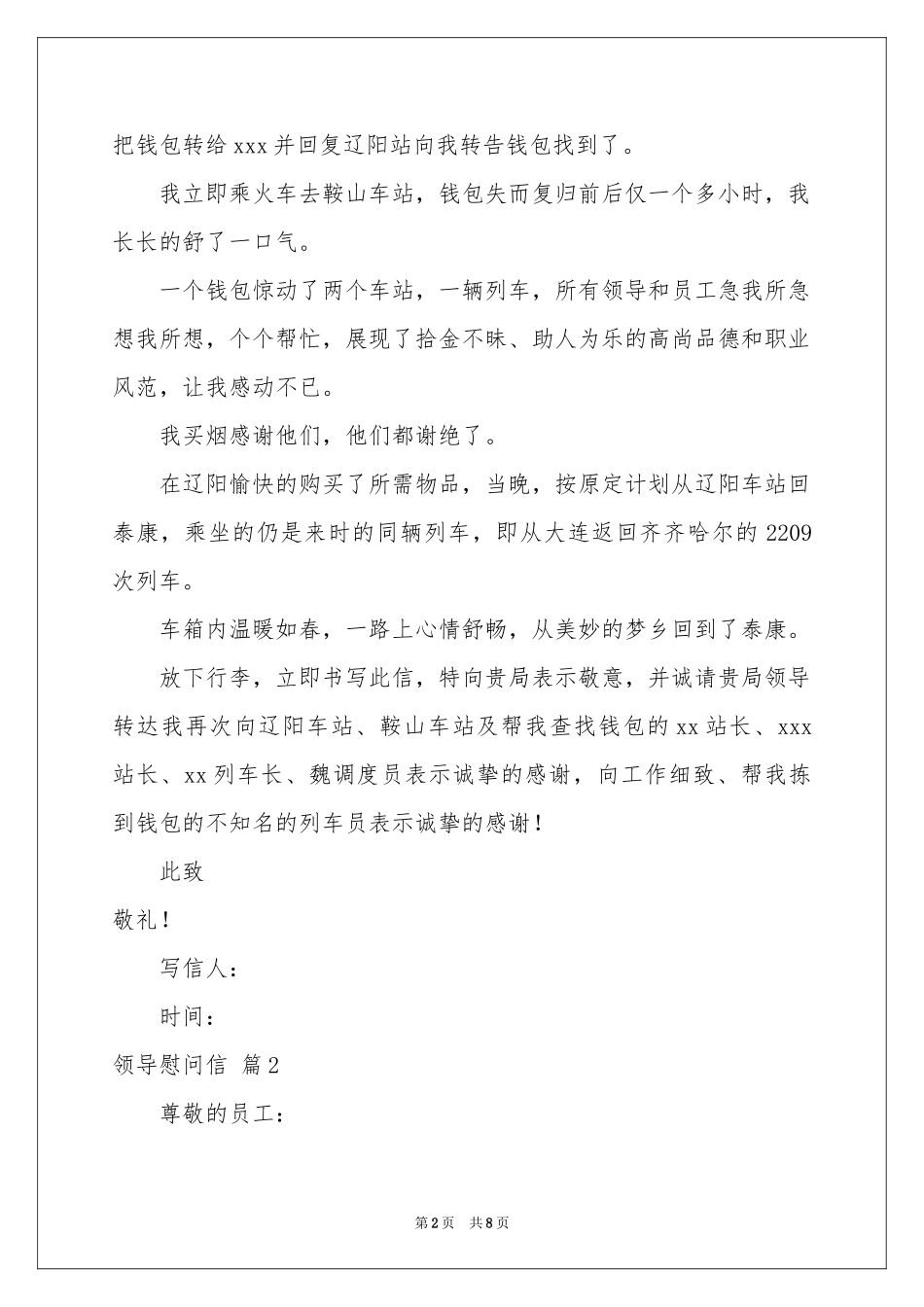 关于领导慰问信范本集合6篇_第2页