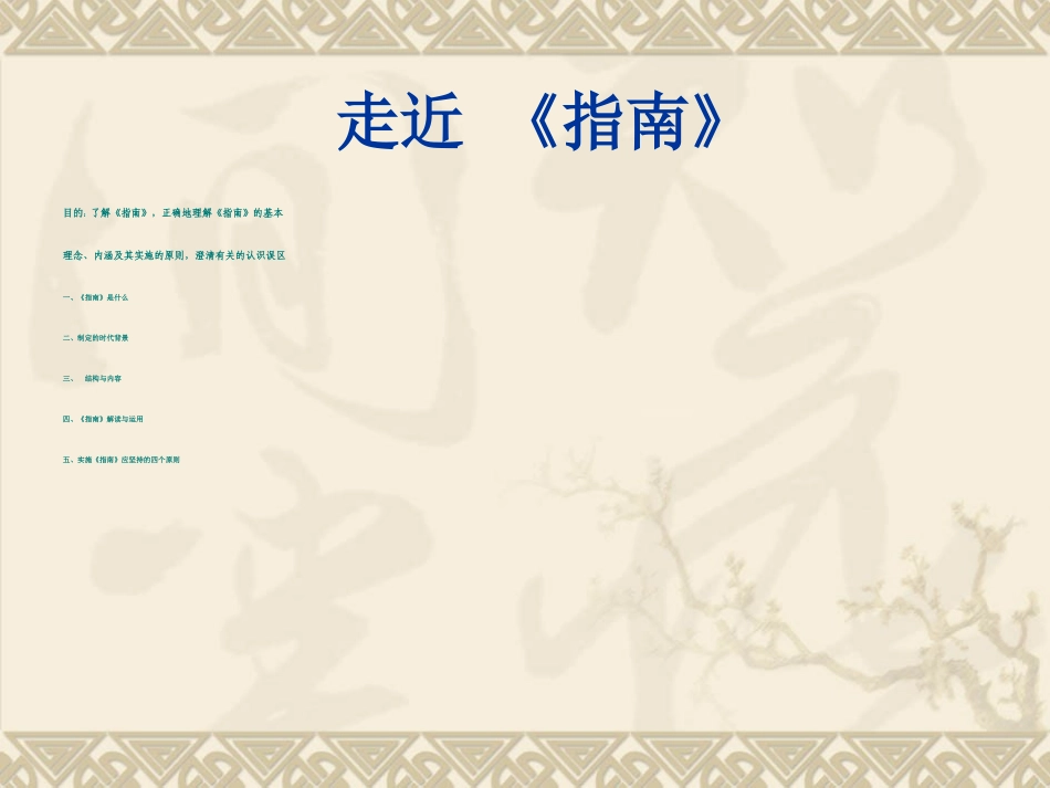 —岁儿童学习与发展指南解读 ()_第2页