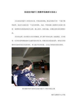 信息技术提升工程教学实践研讨活动2