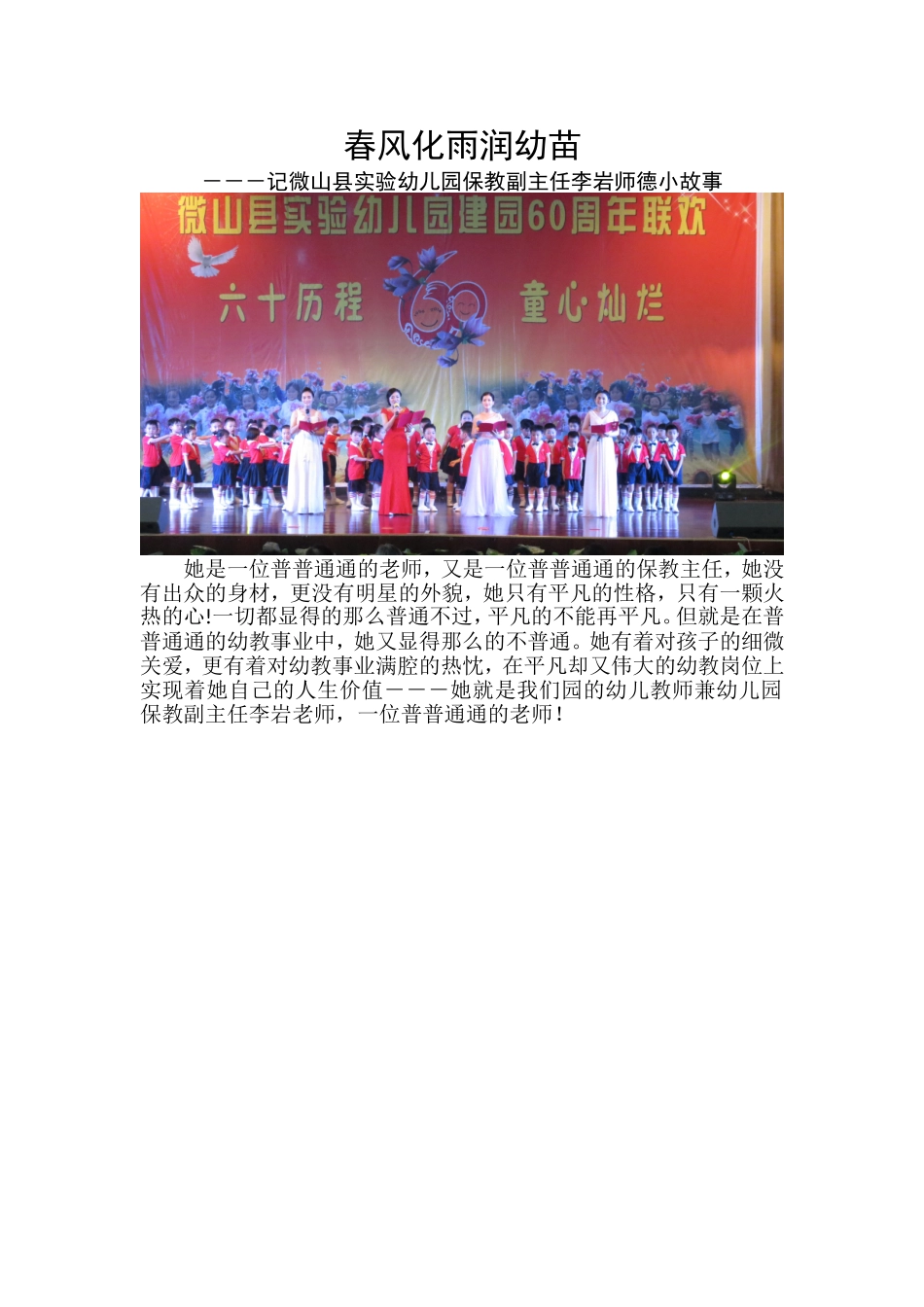 春风化雨润幼苗 (3)_第1页