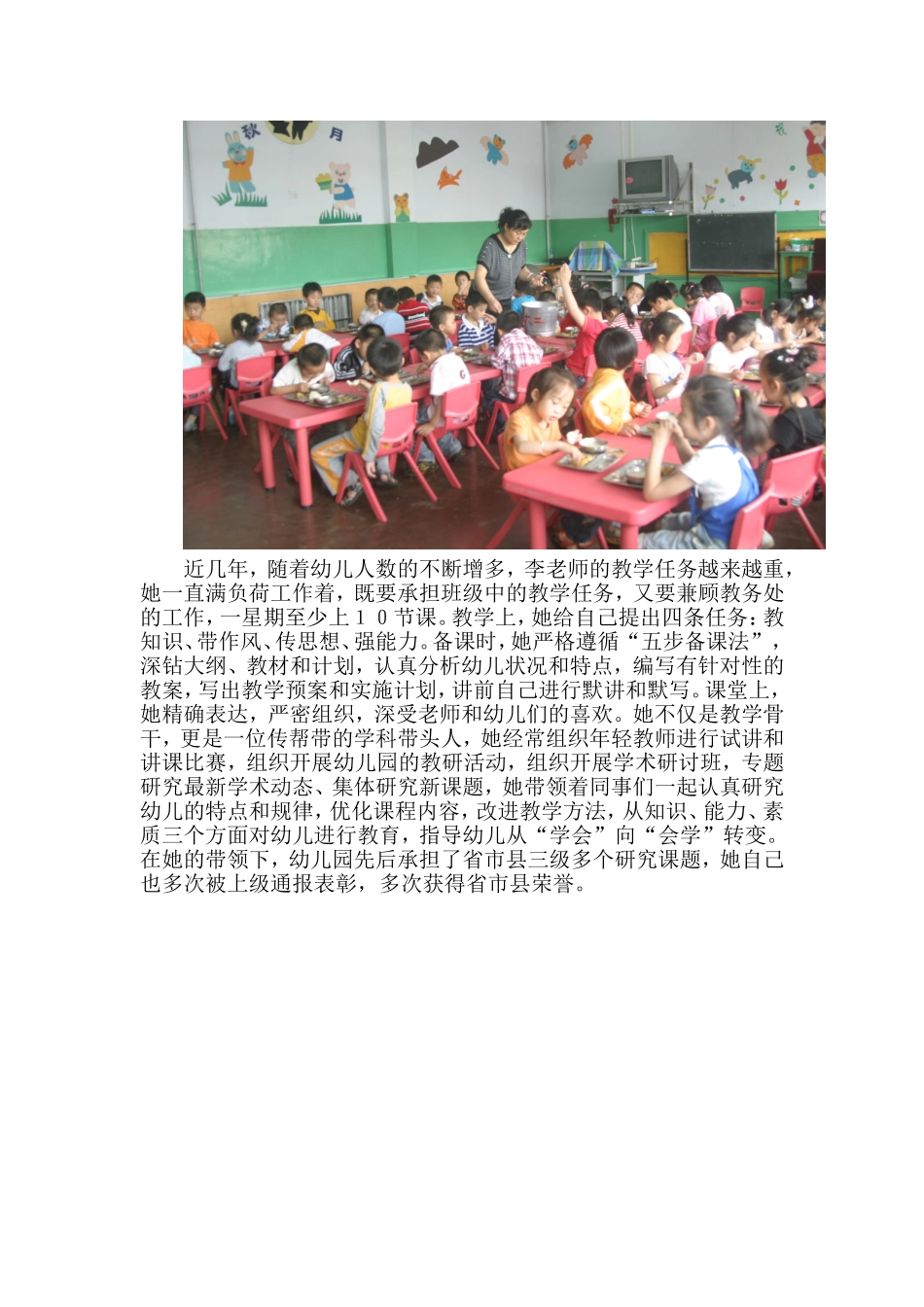 春风化雨润幼苗 (3)_第3页