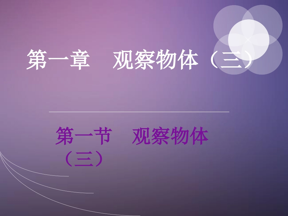 五年级数学下册1图形的变换第一课时课件_第1页