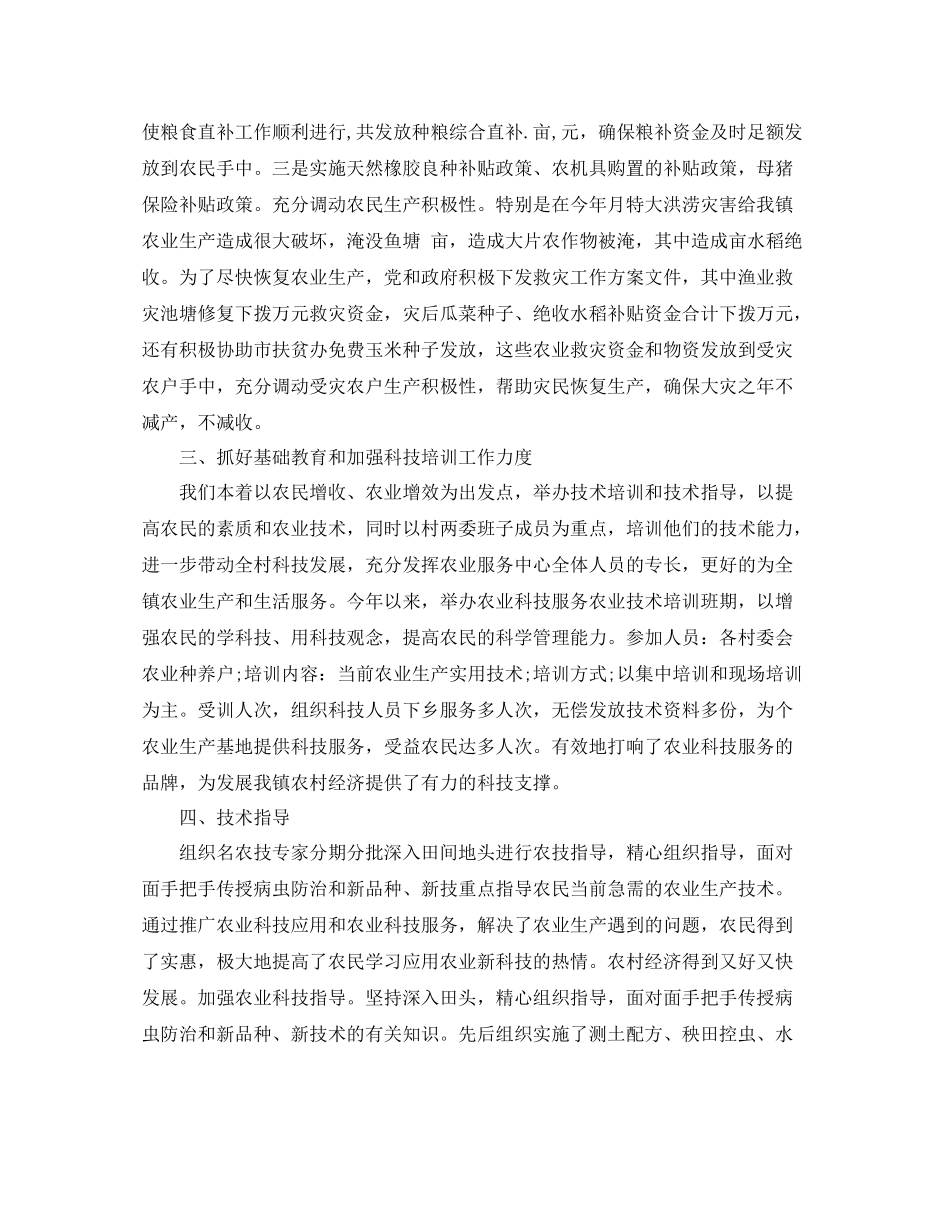 农业中心个人工作总结_第2页