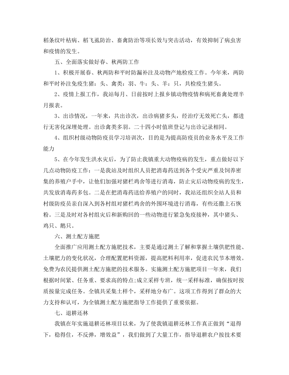 农业中心个人工作总结_第3页