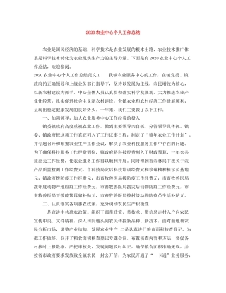 农业中心个人工作总结