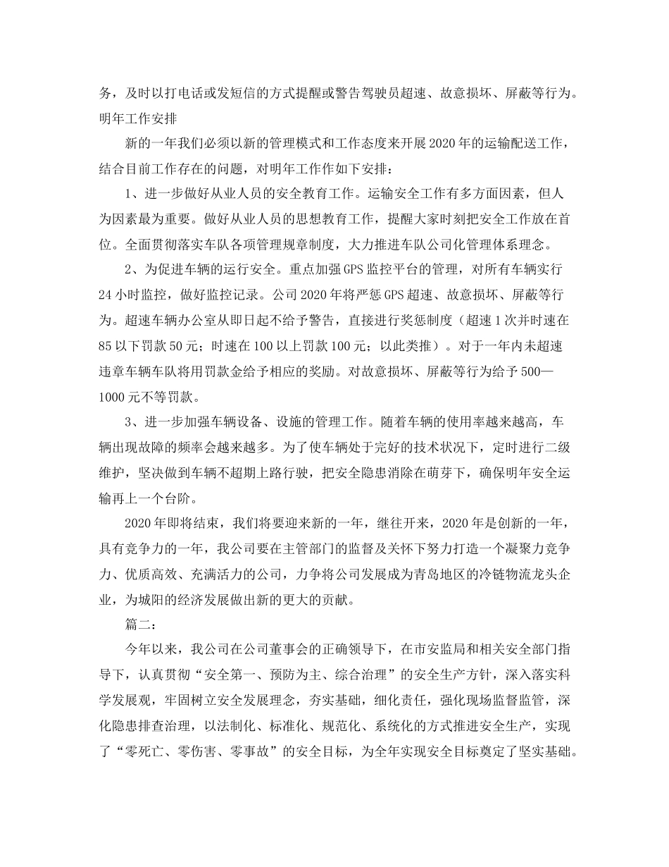 安全生产工作总结1500字_第3页