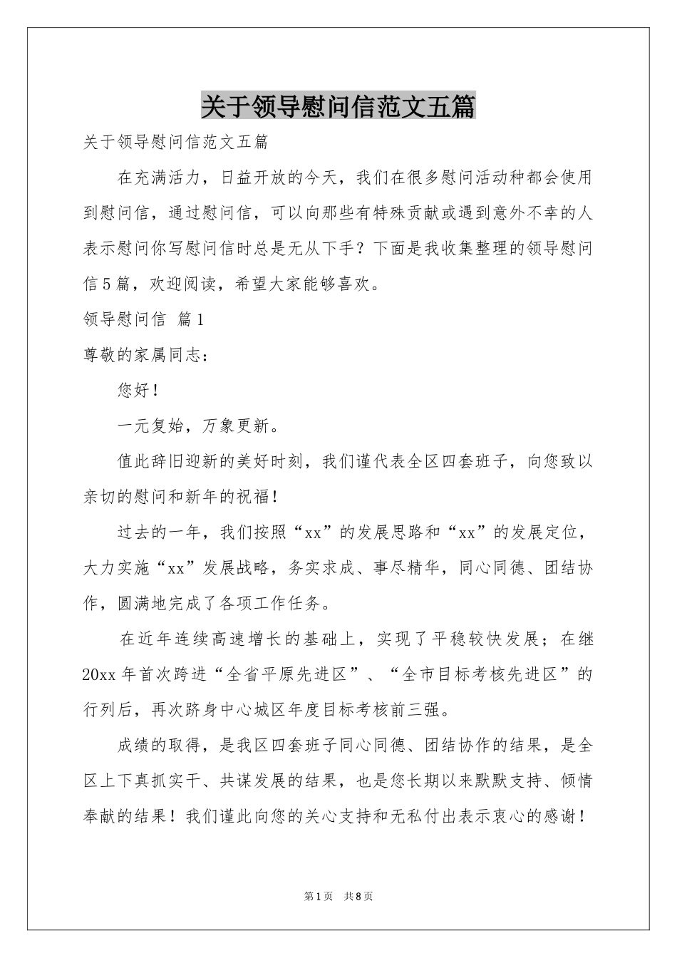 关于领导慰问信范本五篇_第1页