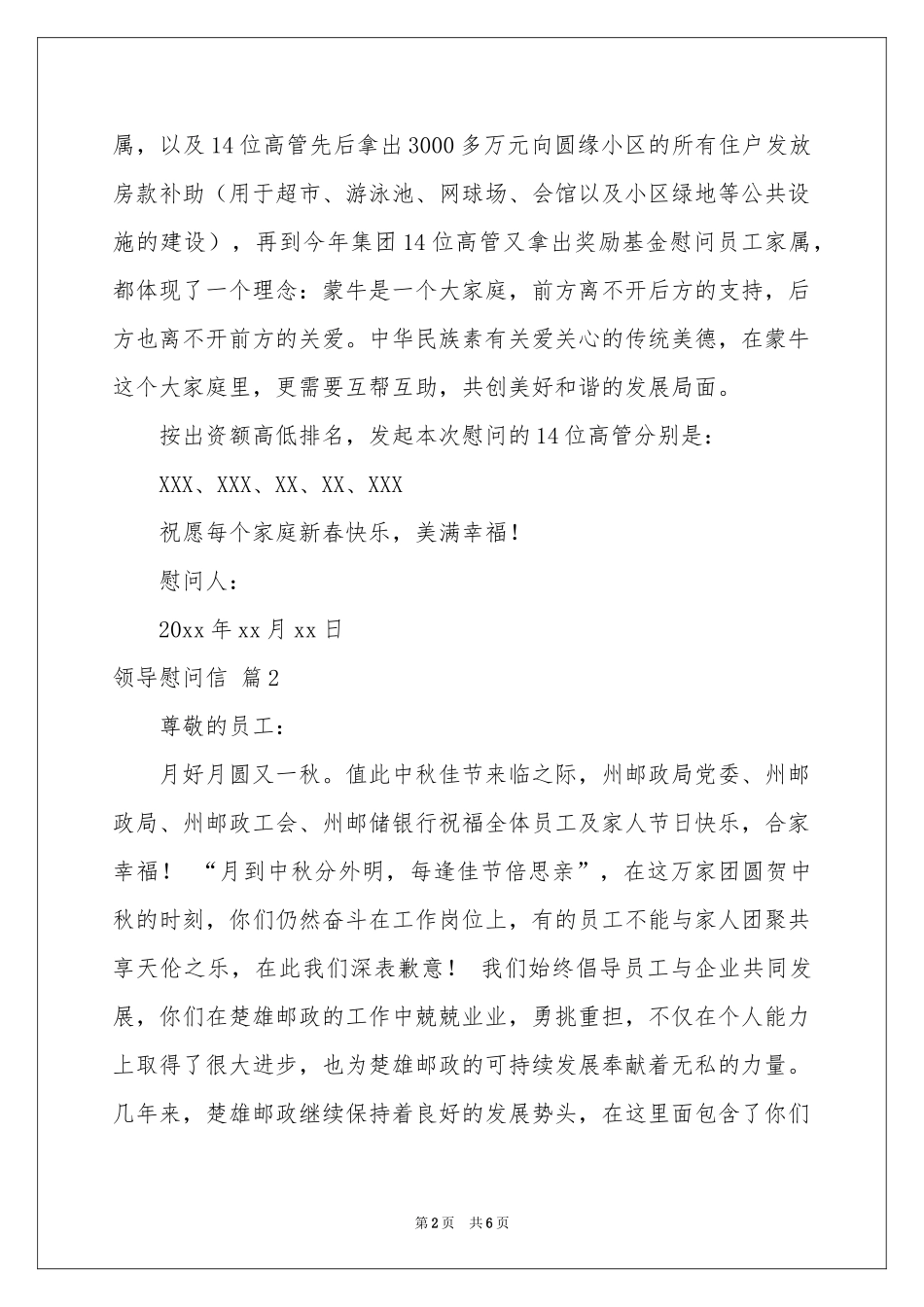 关于领导慰问信模板5篇_第2页