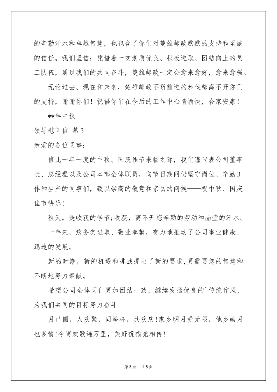 关于领导慰问信模板5篇_第3页