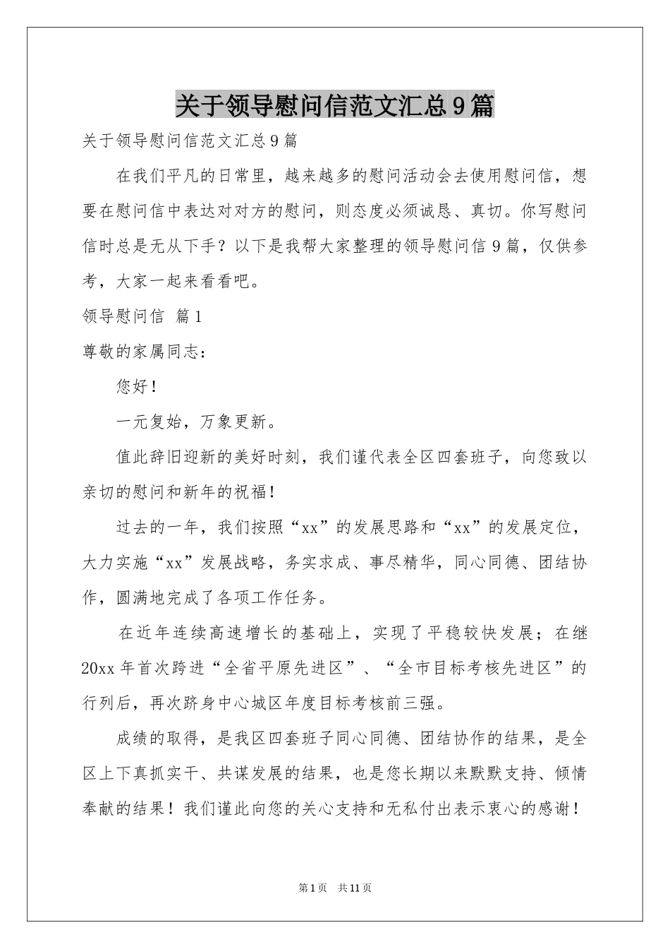 关于领导慰问信范本汇总9篇_第1页