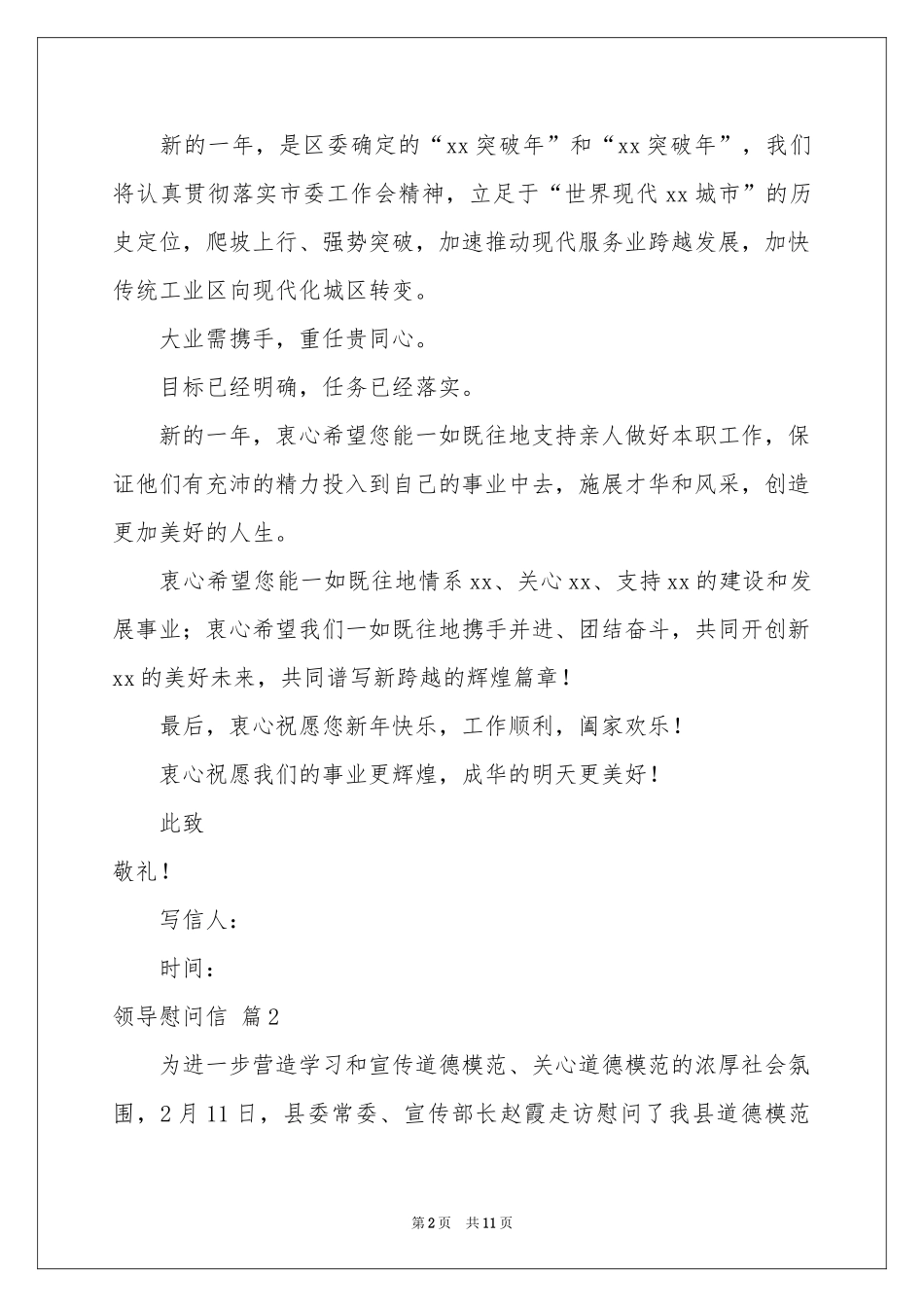 关于领导慰问信范本汇总9篇_第2页