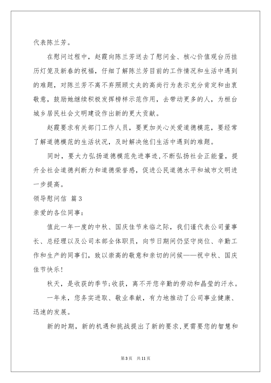 关于领导慰问信范本汇总9篇_第3页