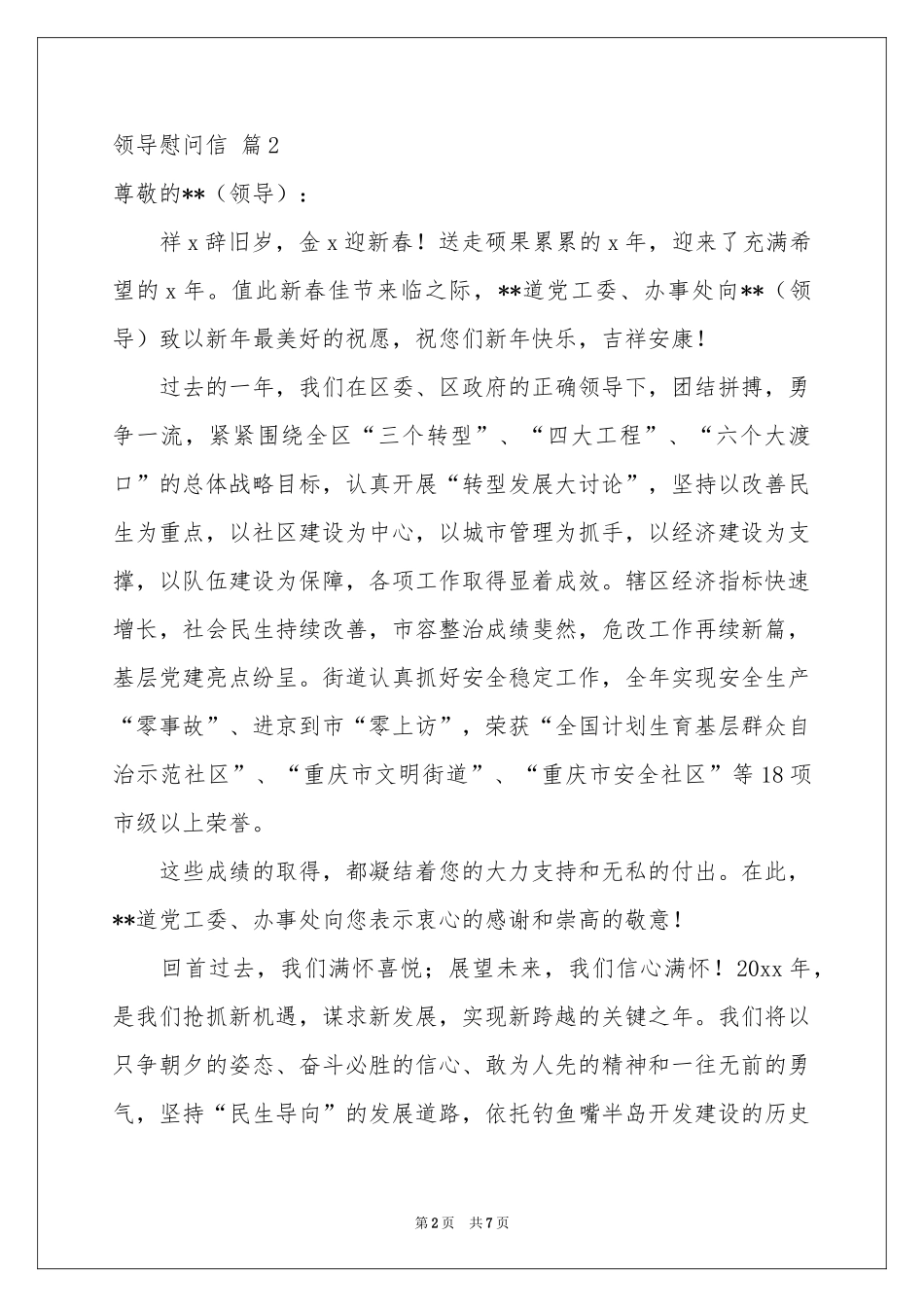 关于领导慰问信模板六篇_第2页