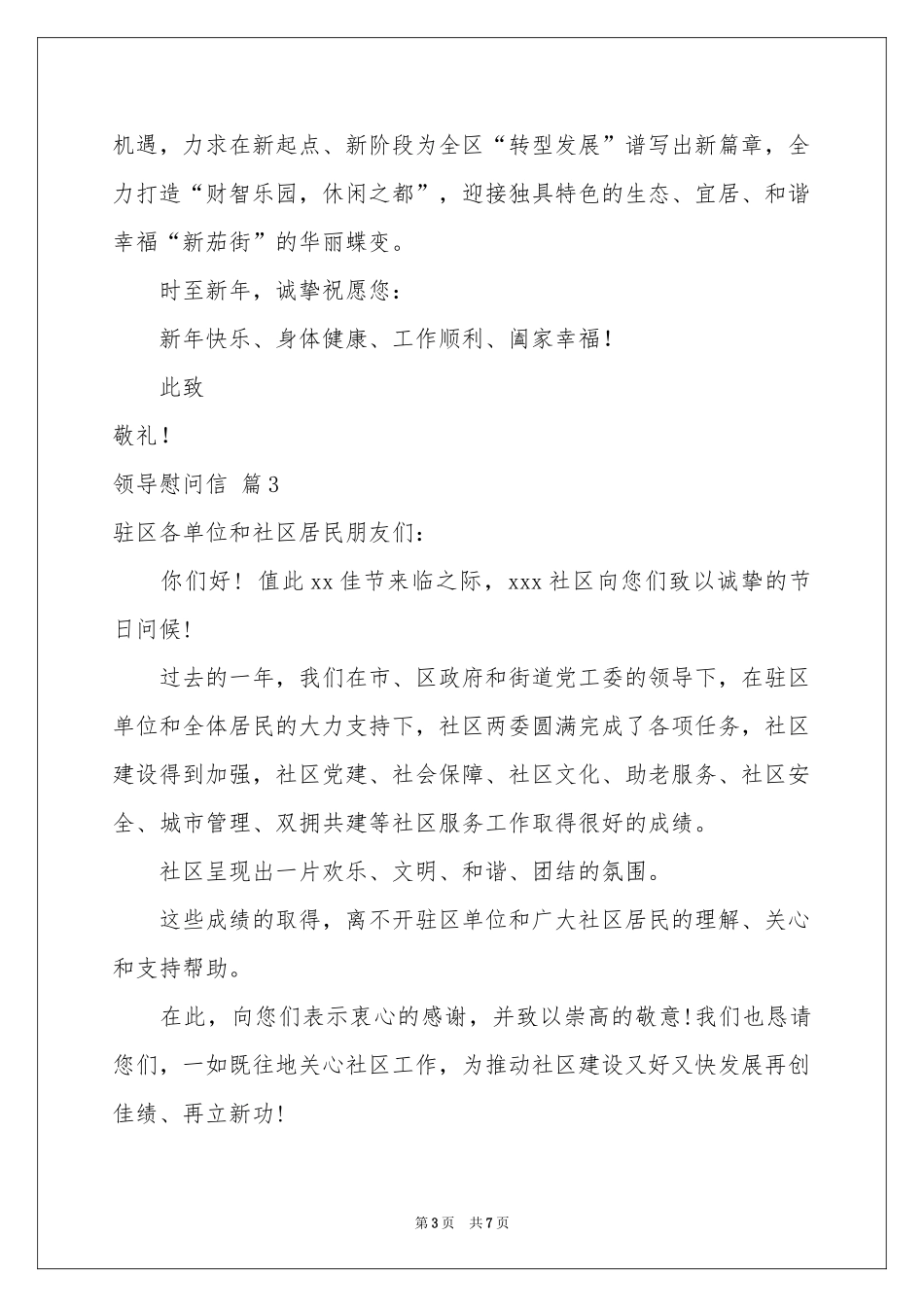 关于领导慰问信模板六篇_第3页