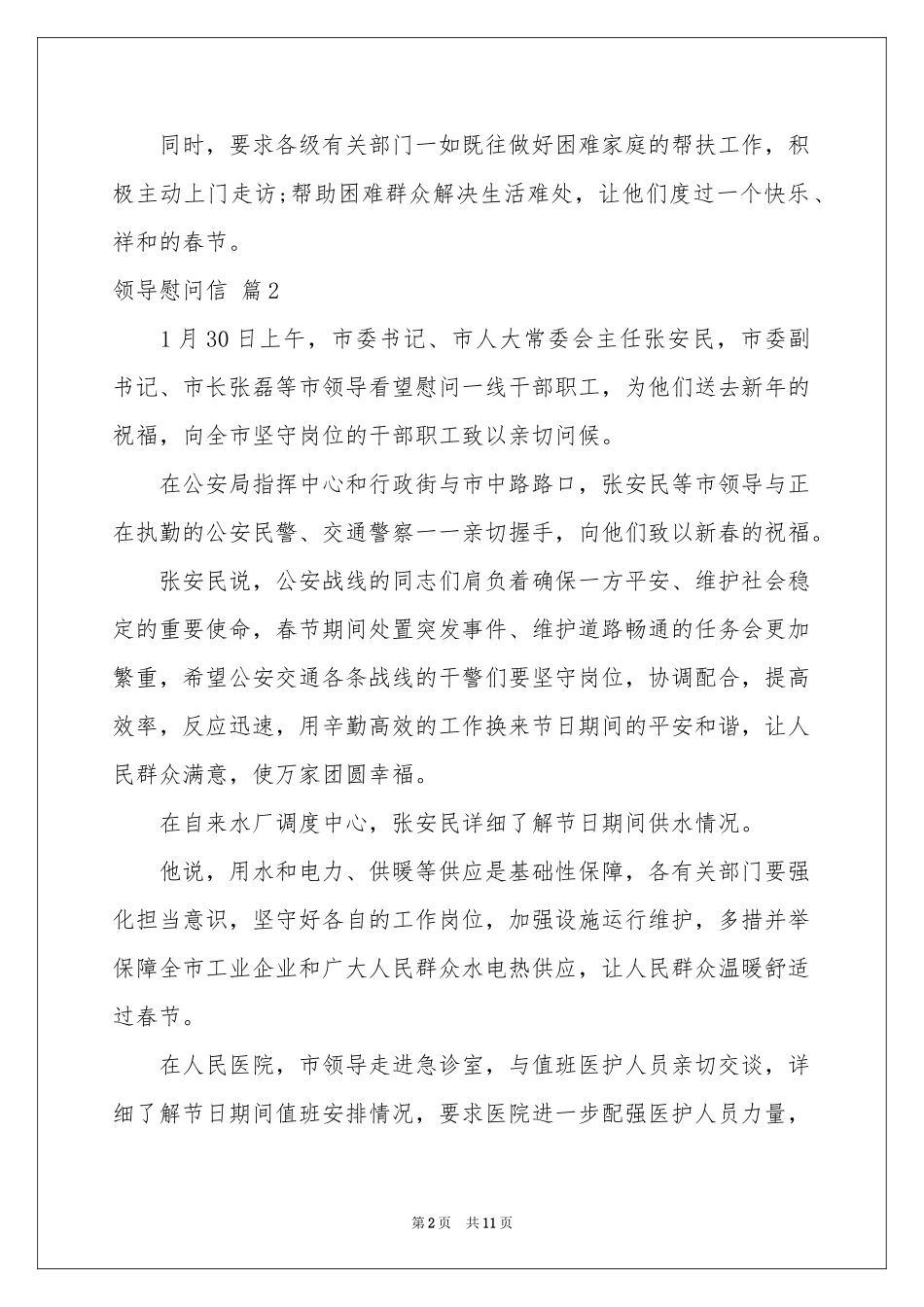 关于领导慰问信汇编8篇_第2页