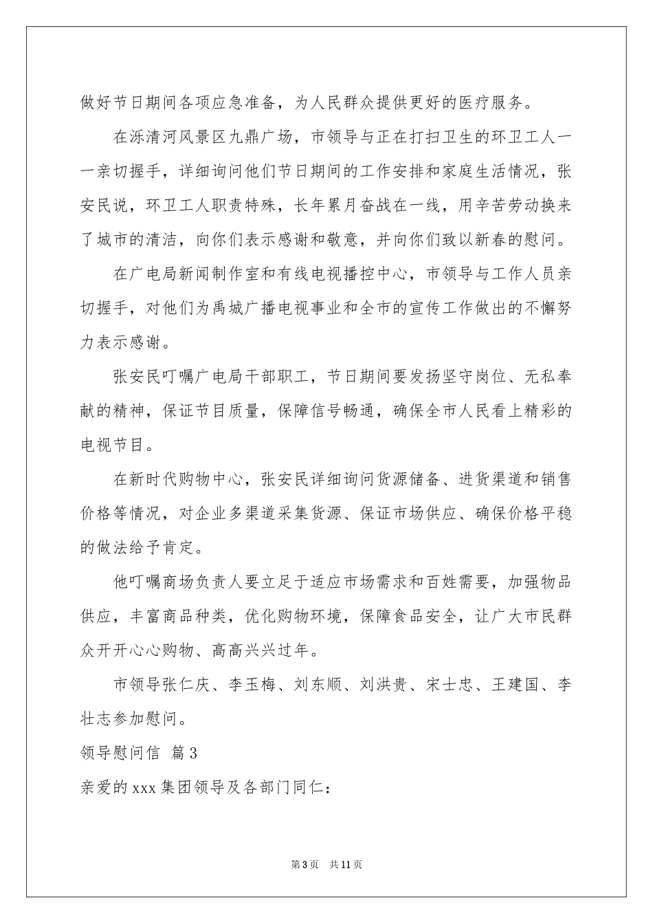 关于领导慰问信汇编8篇_第3页
