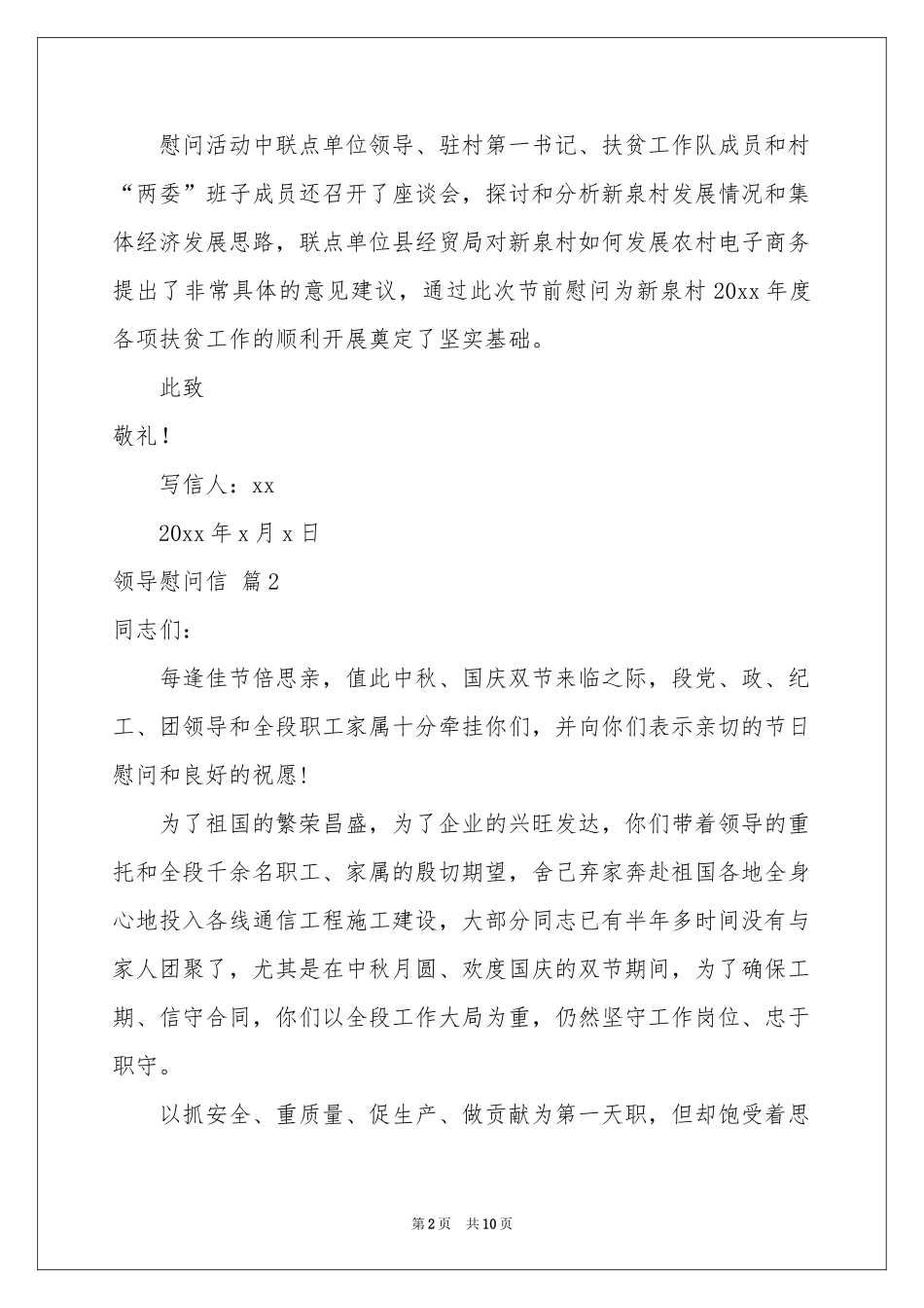 关于领导慰问信范本汇总八篇_第2页