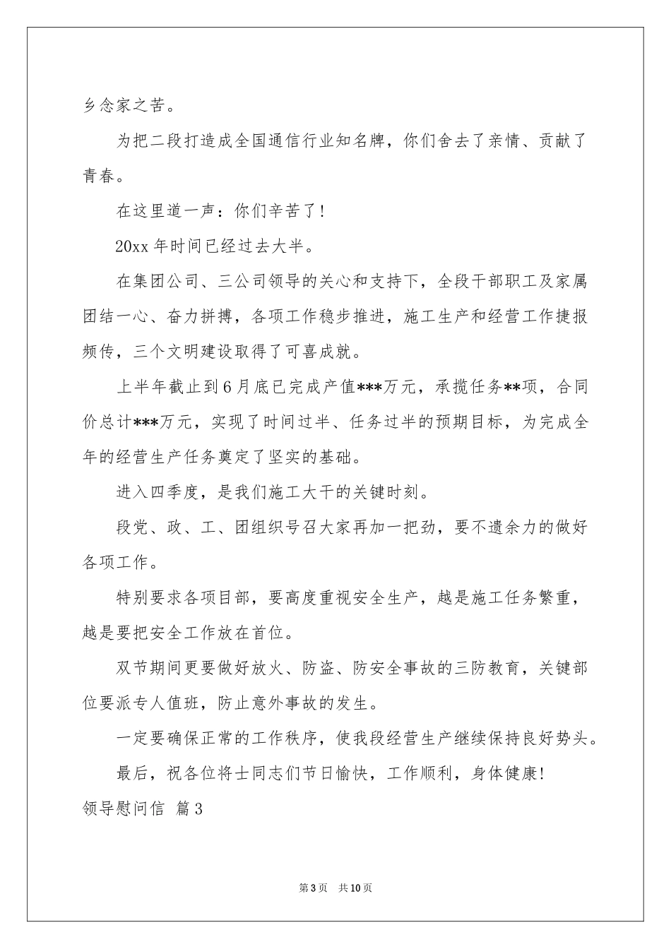 关于领导慰问信范本汇总八篇_第3页