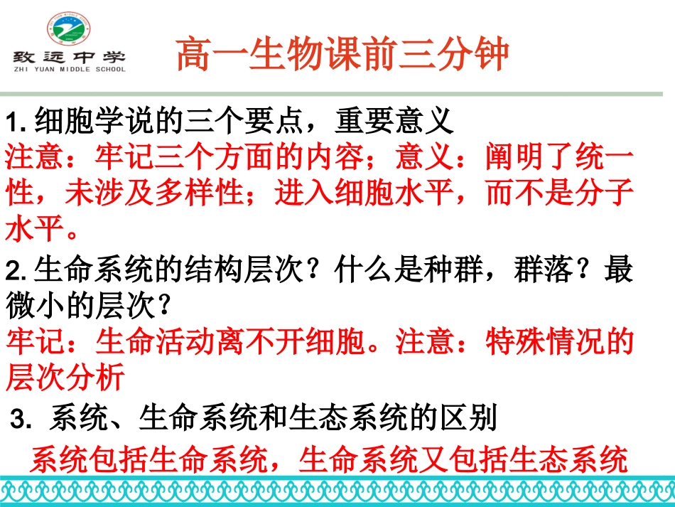 细胞的多样性和统一性（张PPT）_第1页