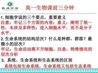 细胞的多样性和统一性（张PPT）