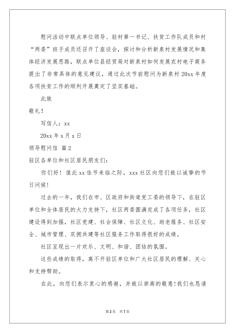 关于领导慰问信范本汇总5篇_第2页