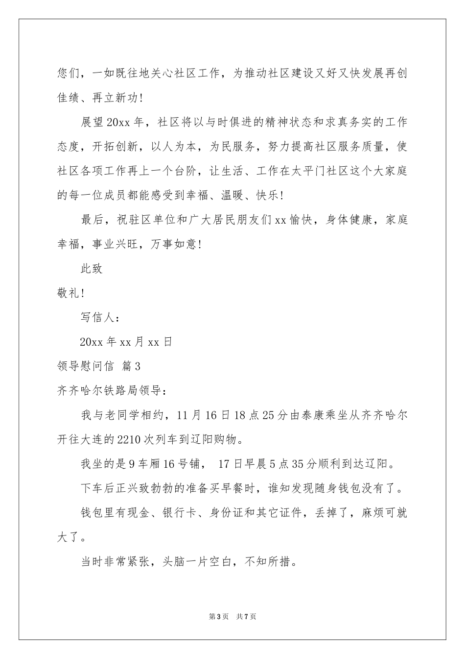 关于领导慰问信范本汇总5篇_第3页