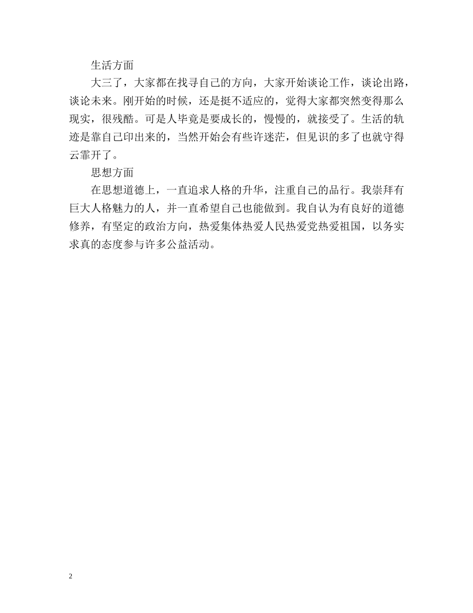 大三个人自我总结 _第2页