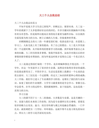大三个人自我总结 