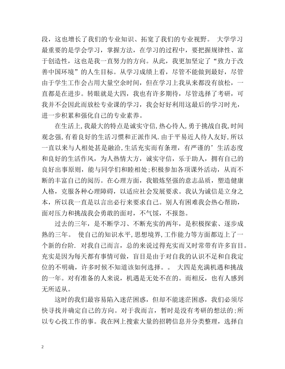 大三个人自我总结2 _第2页