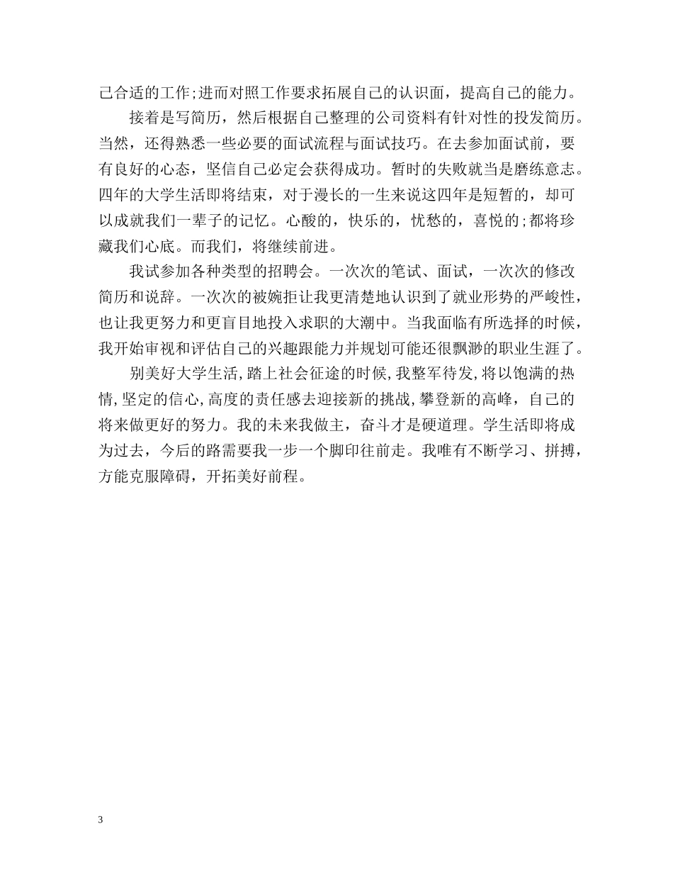 大三个人自我总结2 _第3页