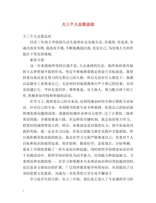 大三个人自我总结2 