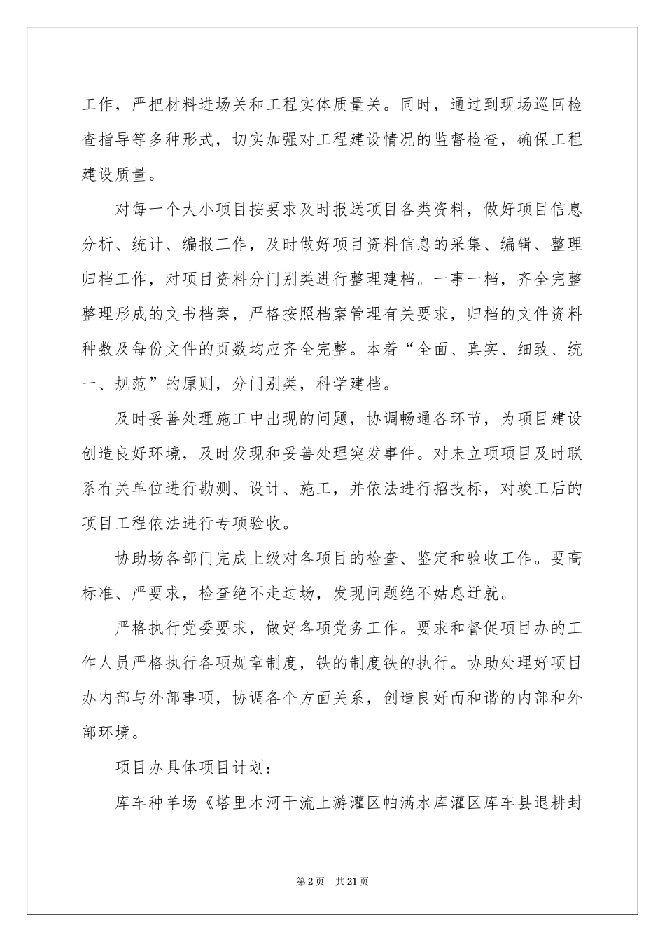 关于项目部工作参考计划四篇_第2页