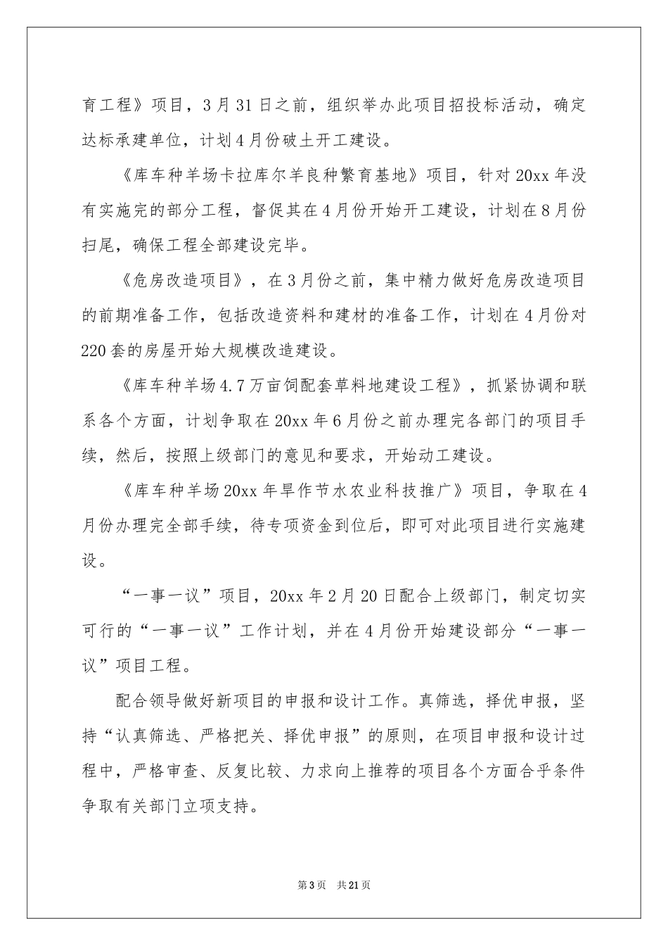 关于项目部工作参考计划四篇_第3页