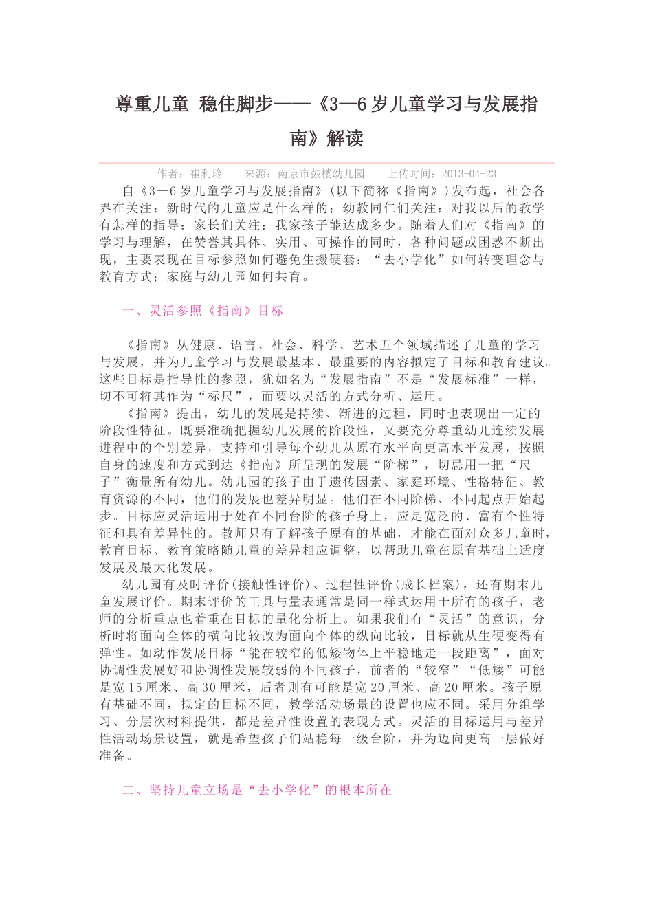 《3—6岁儿童学习与发展指南》解读_第1页