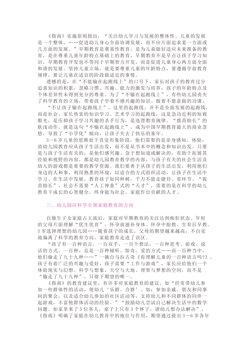 《3—6岁儿童学习与发展指南》解读_第2页